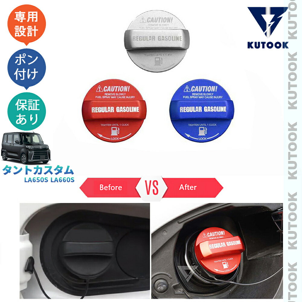 【買い物マラソン ポイント優待対象ストア 最大10倍 クーポン併用可 最大2,000円】 KUTOOK 新型タントカスタム LA650S LA660S パーツ アルミ合金オイルキャップ フューエルキャップ