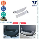 【買い物マラソン ポイント優待対象ストア 300〜2,000円応援クーポン併用可 お得】 KUTOOK タントファンクロス 660 funcross パーツ ドアキックプロテクター ドアパネルカバー(2)