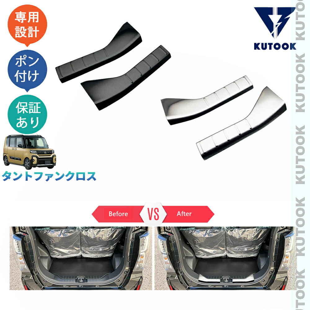 【買い物マラソン ポイント優待対象ストア 最大10倍 クーポン併用可 最大2,000円】 KUTOOK タントファンクロス 660 アクセサリー トランクテップカバー トランクプロテクター