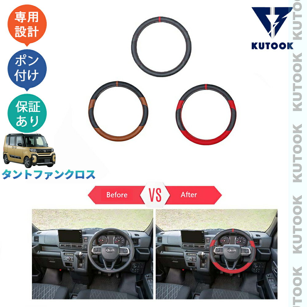 【買い物マラソン ポイント優待対象ストア 最大10倍 クーポン併用可 最大2,000円】 KUTOOK タントファンクロス 660 funcross レザーハンドルカバー ステアリングカバー