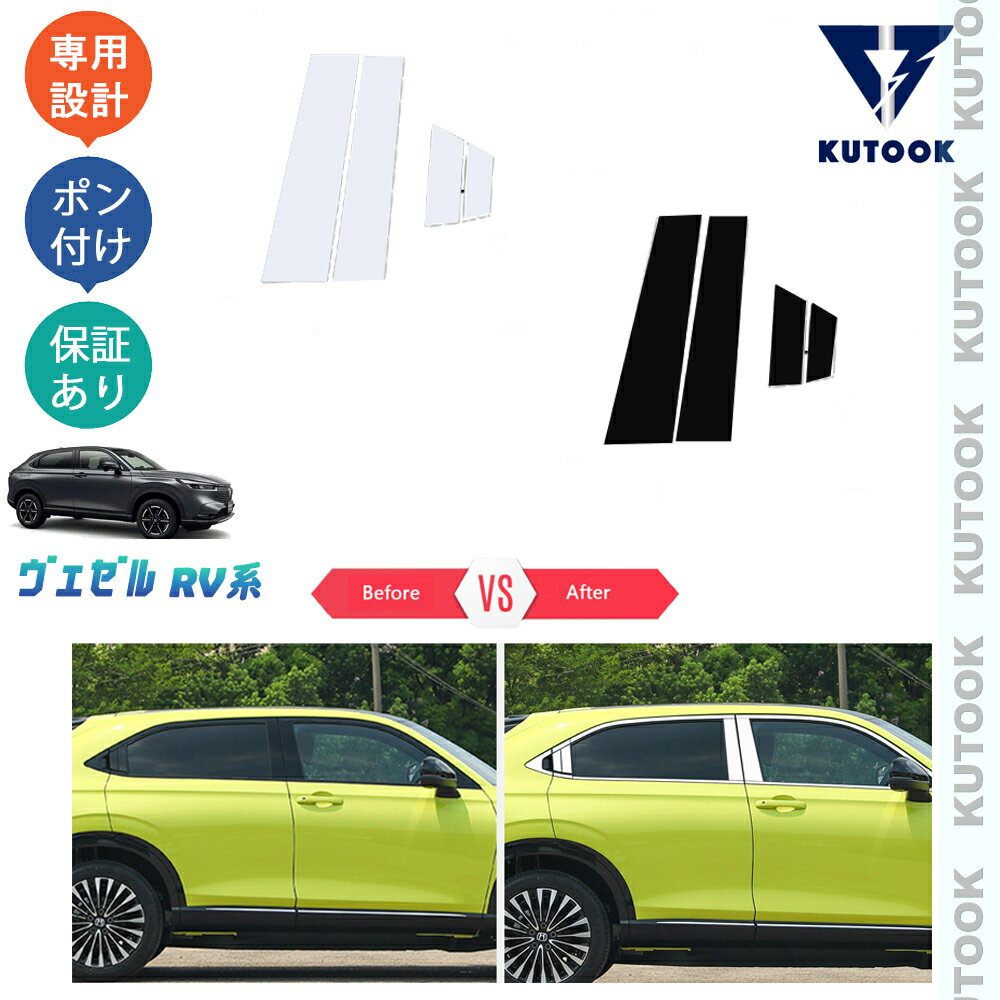 乐天商城 - 【ポイント優待対象 最大10倍】 【期限限定クーポン配布中】 KUTOOK ヴェゼルrv系 ヴェゼルe:HEV ヴェゼルrv3 rv4 rv5 rv6 パーツ サイドウインドウモール ドアピラーガーニッシュ
