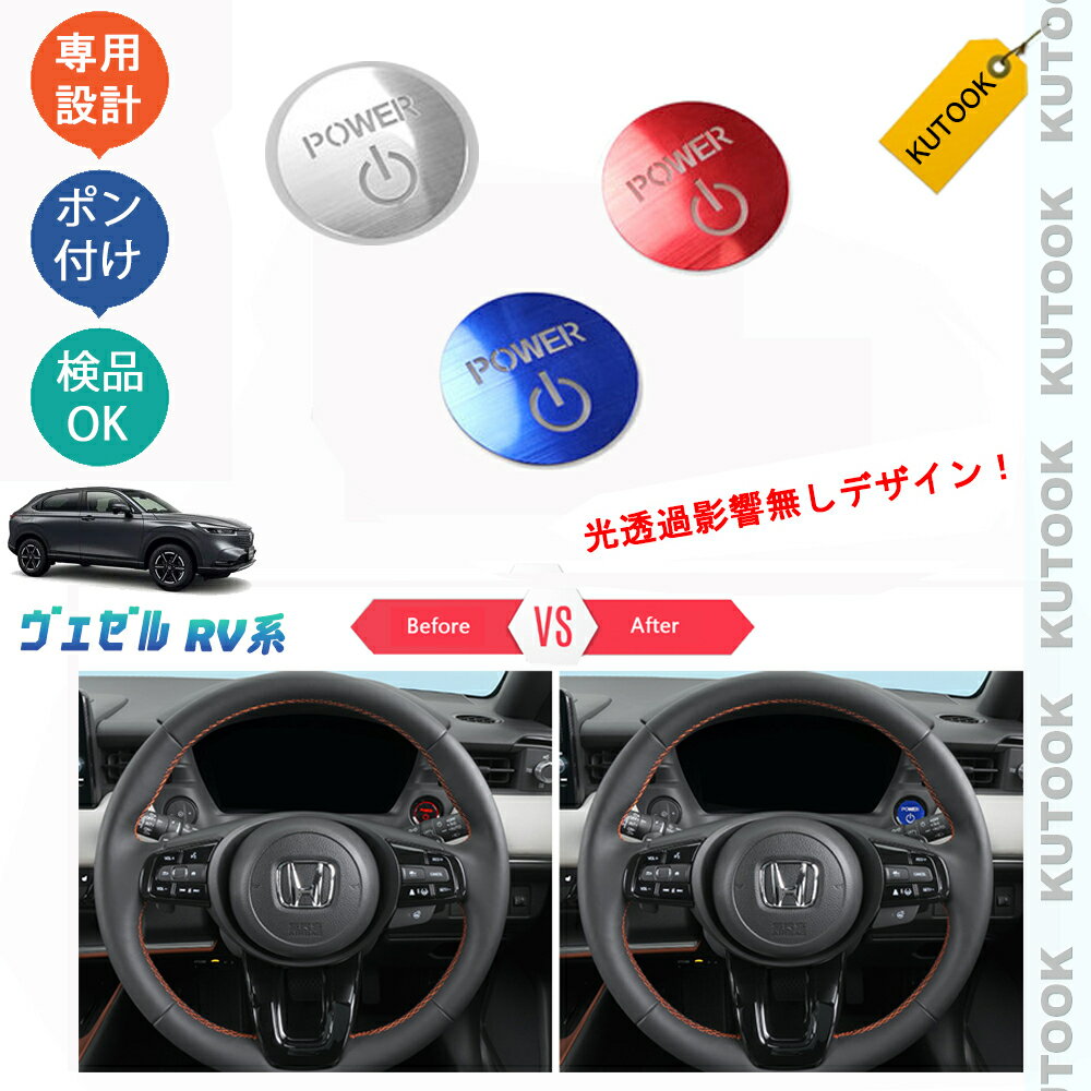 乐天商城 - KUTOOK 新型ヴェゼル ヴェゼルRV系 ヴェゼルrv3 rv4 rv5 rv6 アクセサリー コンソールカバー エンジンスターターカバー