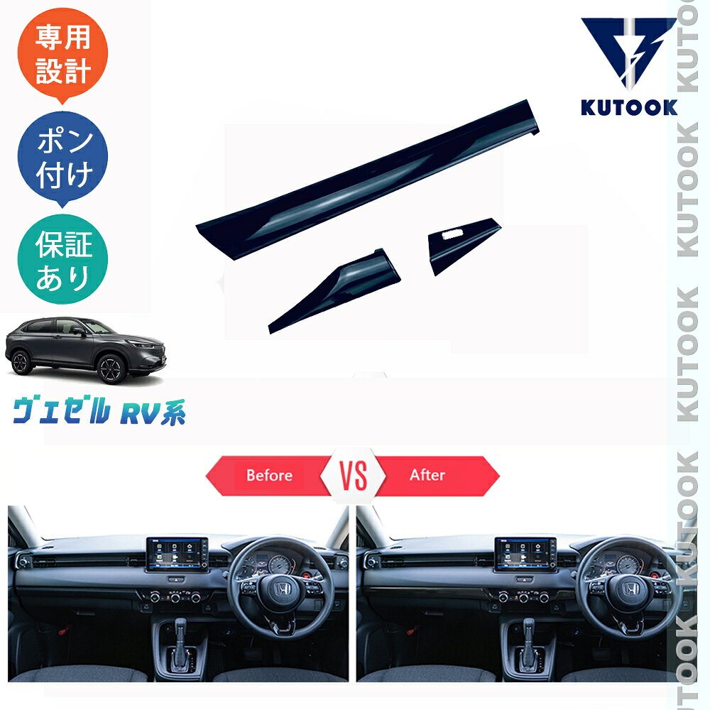 樂天商城 - KUTOOK 新型ヴェゼル ヴェゼルRV系 ヴェゼルrv3 rv4 rv5 rv6 パーツ コンソールパネル コンソールパネルカバー