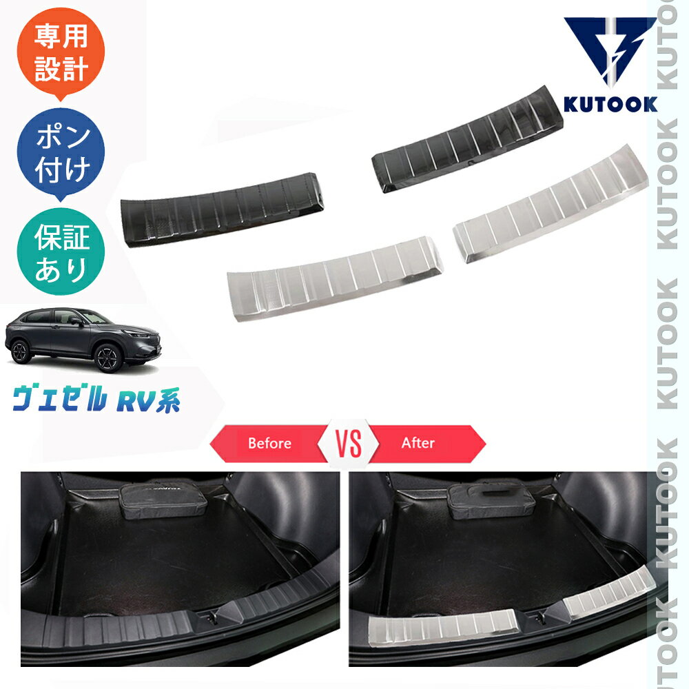 乐天商城 - KUTOOK 新型ヴェゼル ヴェゼルRV系 ヴェゼルrv3 rv4 rv5 rv6 パーツ トランクプロテクター トランクステッププロテクター