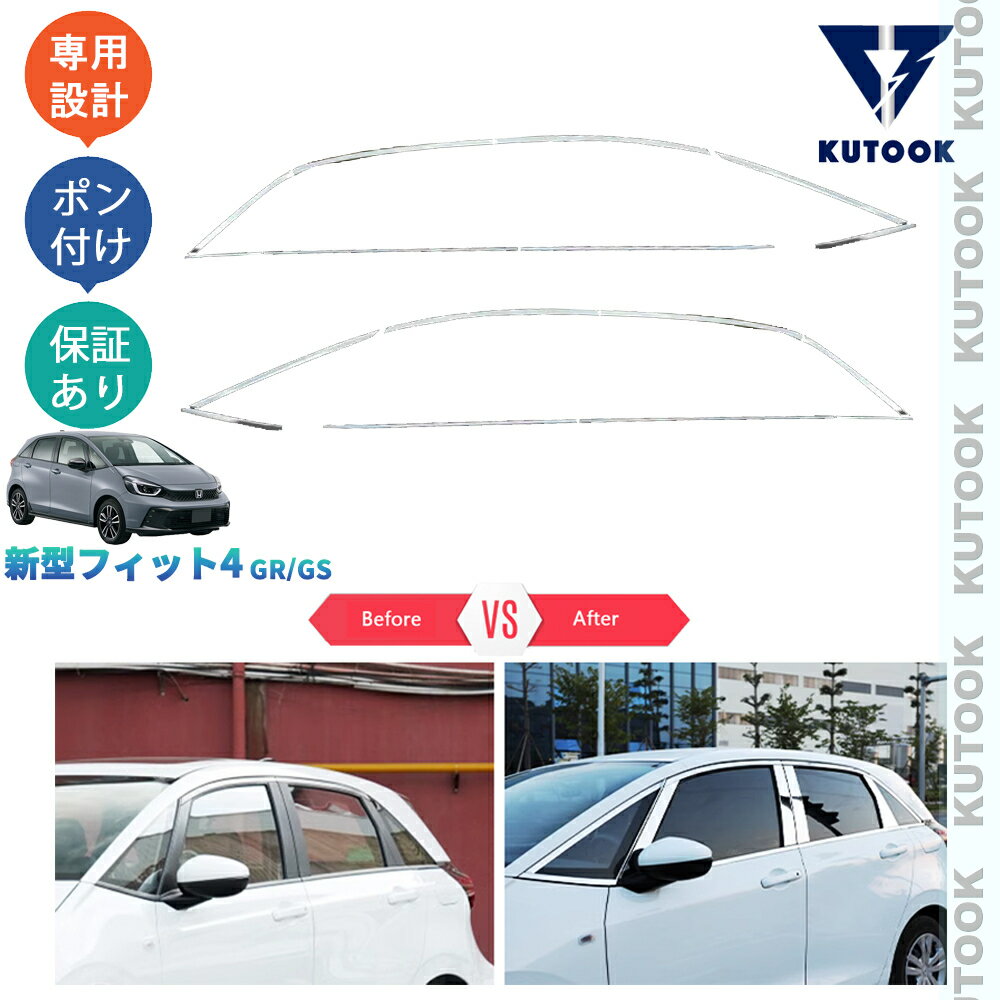樂天商城 - 【ポイント優待対象 最大10倍】 【期限限定クーポン配布中】 KUTOOK フィット フィット4 フィットgr系 後期型 RS GS4 GS6 パーツ GS5 GR3 GR3 GS6 パーツ サイドウインドウガーニッシュ ドア差しモール