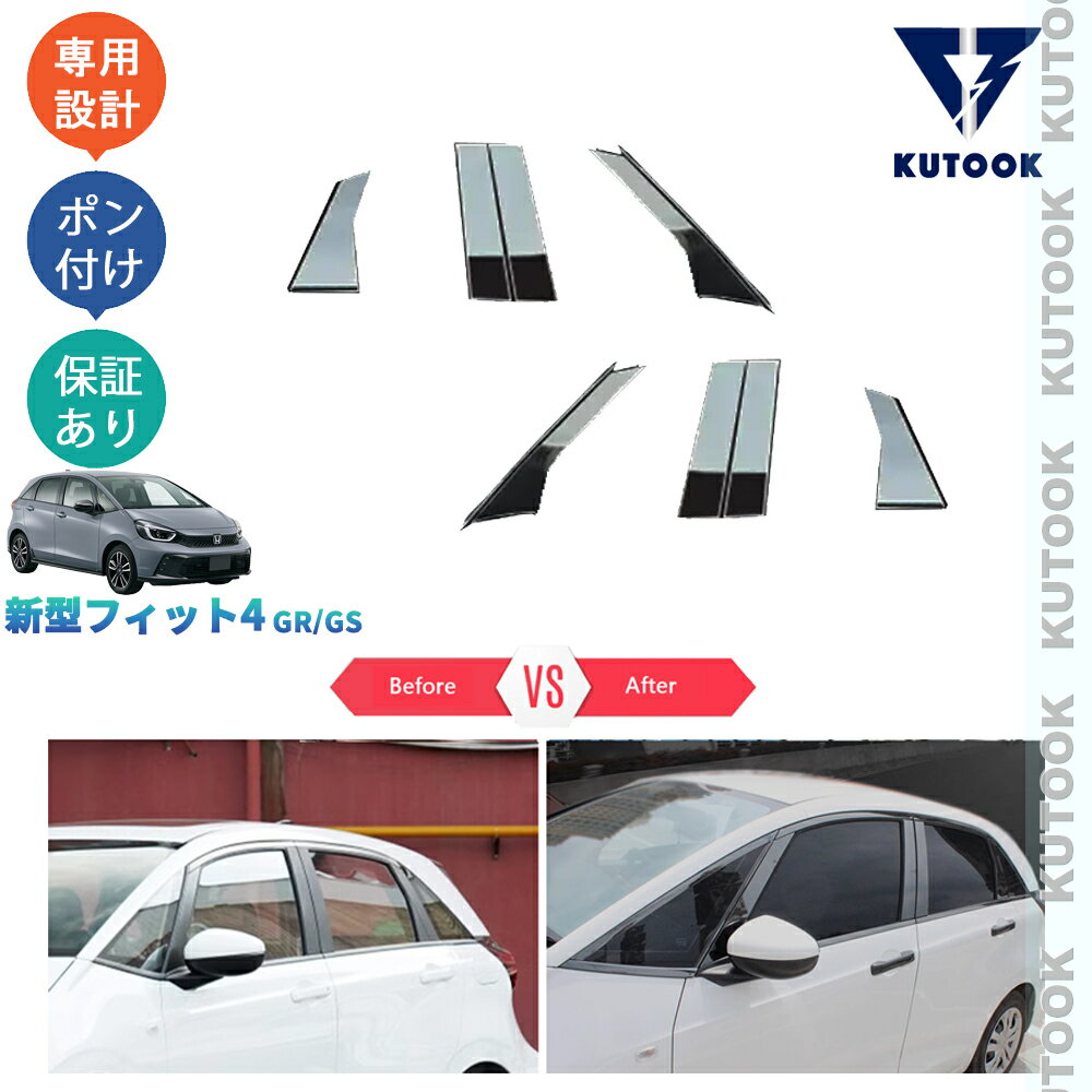 乐天商城 - 【ポイント優待対象 最大10倍】 【期限限定クーポン配布中】 KUTOOK 新型フィット フィット4 フィットgr系 後期型 RS GS4 GS6 パーツ GS5 GR3 GR3 GS6 パーツ 鏡面ブラックサイドウインドウガーニッシュ ドア差しモール