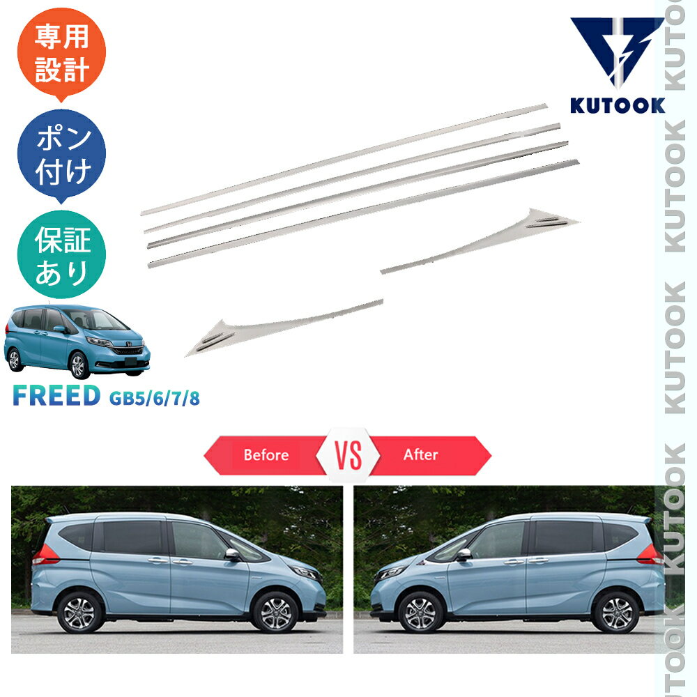 樂天商城 - 【ポイント優待対象 最大10倍】 【期限限定クーポン配布中】 KUTOOK 新型フリードGB系 フリード+ ハイブリッド 後期 GB5 GB6 GB7 GB8 G クロスター サイドドアガーニッシュ ドア差しモール
