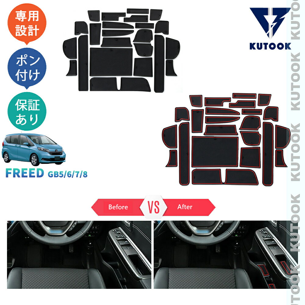 乐天商城 - 【ポイント優待対象 最大10倍】 【期限限定クーポン配布中】 KUTOOK フリードGB系 フリード+ ハイブリッド 後期型 GB5 GB6 GB7 GB8 G クロスター パーツ アクセサリー カップホルダーマット ゴム滑り止め