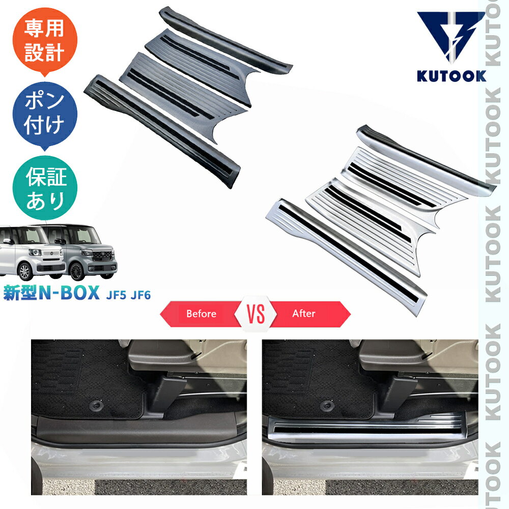 【ポイント優待対象 最大10倍】 【期限限定クーポン配布中】 KUTOOK 3代目N-BOX N-BOXカスタム JF5 JF6 新型N-BOX パーツ ベース ターボ スロープ パーツ アクセサリー アクセサリー スカーフプレート サイドステップガード