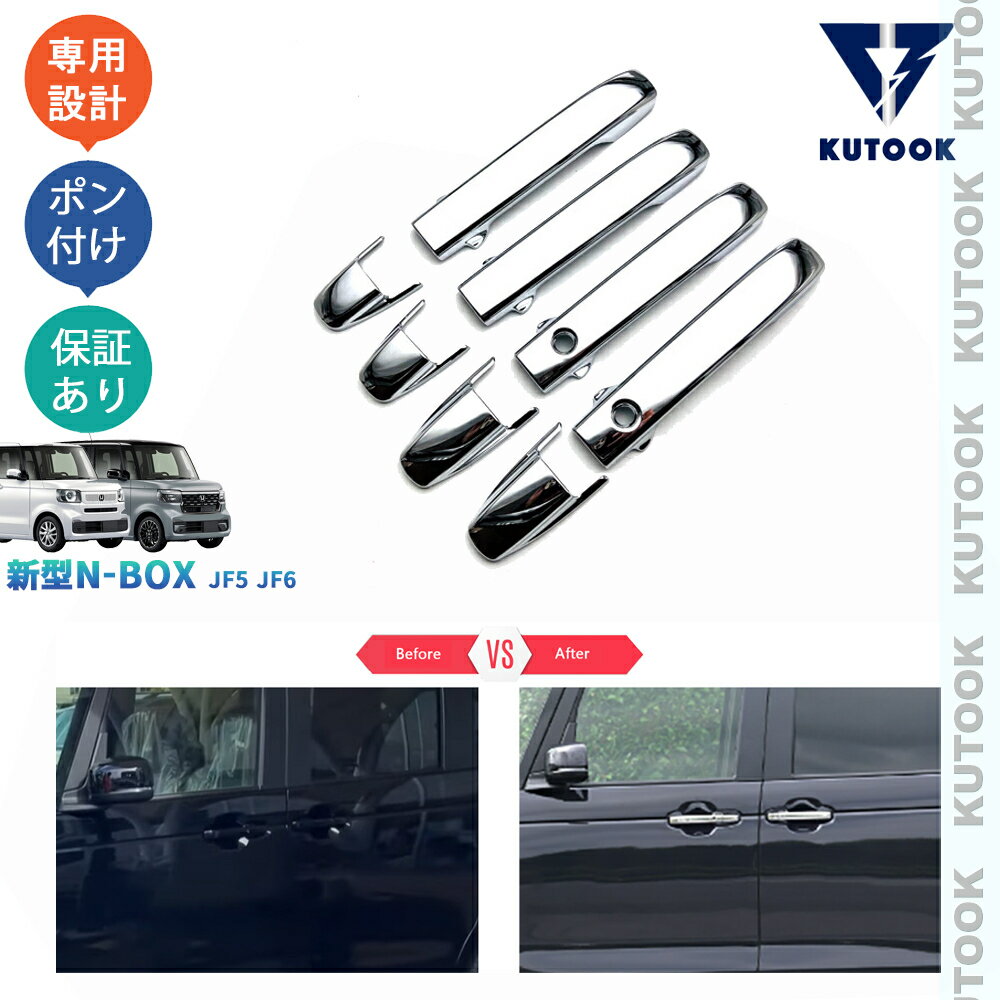 乐天商城 - 【ポイント優待対象 最大10倍】 【期限限定クーポン配布中】 KUTOOK 3代目N-BOX JF5 JF6 新型N-BOX パーツ ベース ターボ スロープ パーツ アクセサリー ドアパネルガーニッシュ ドアハンドルパネルカバー