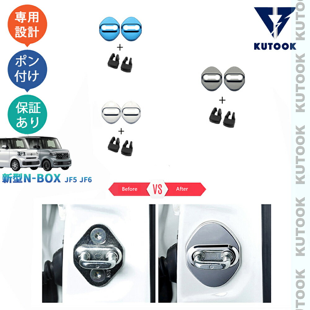 KUTOOK 3代目N-BOX N-BOXカスタム JF5 JF6 新型N-BOX パーツ ベース ターボ スロープ パーツ フロントドアストッパーカバー ドアロックプロテクター
