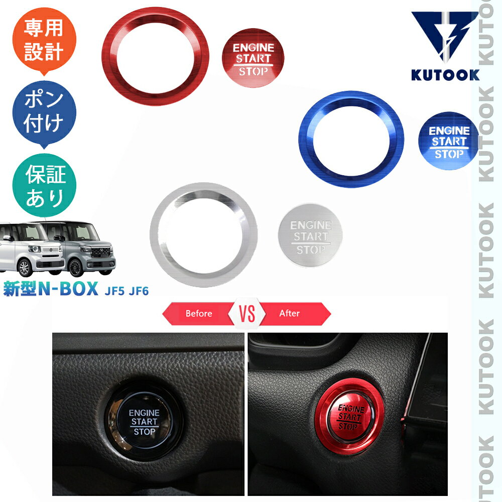 【ポイント優待対象 最大10倍】 【期限限定クーポン配布中】 KUTOOK 3代目N-BOX N-BOXカスタム JF5 JF6 新型N-BOX パーツ ベース ターボ スロープ パーツ エンジンスターターガーニッシュ エンジンスターターカバー