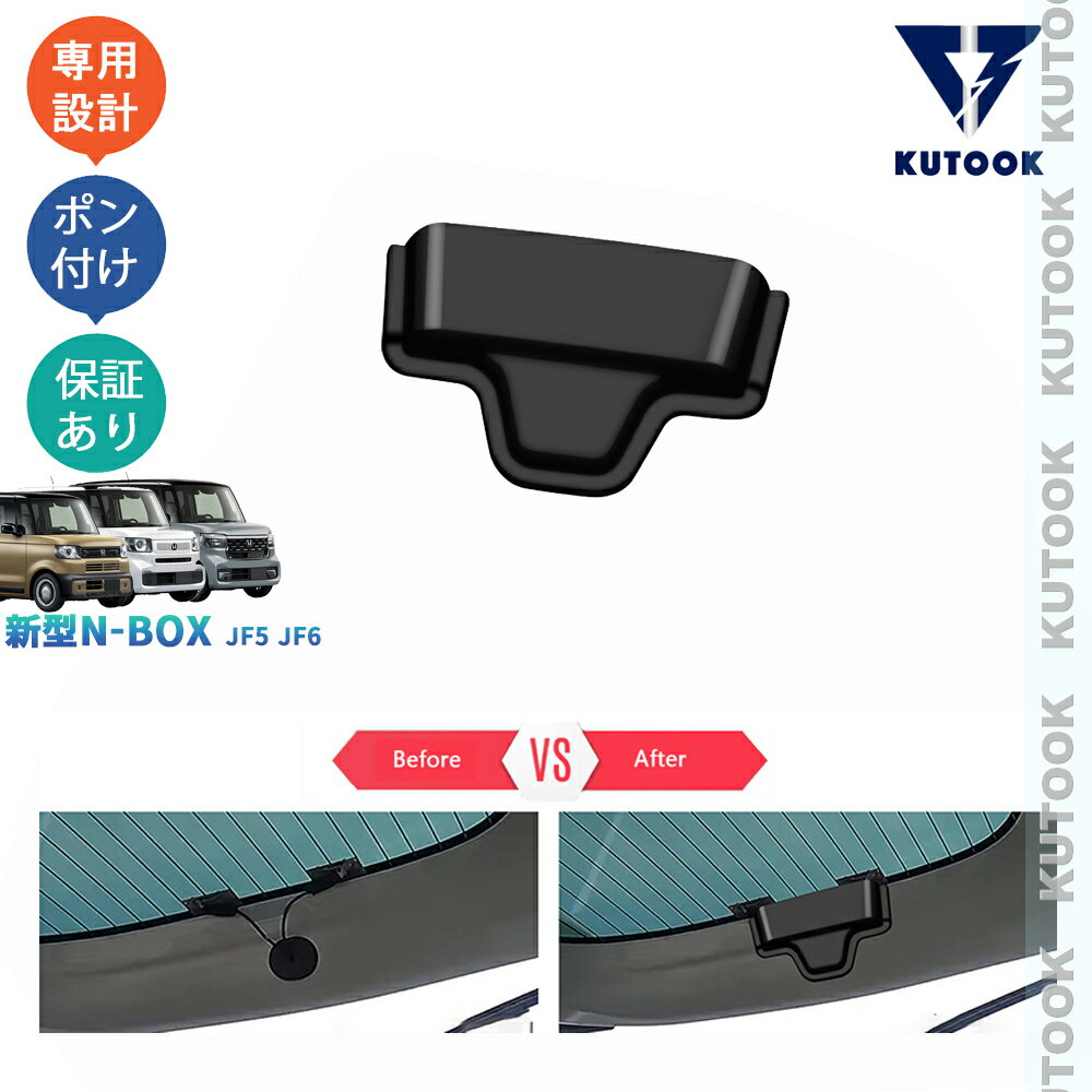 乐天商城 - 【ポイント優待対象 最大10倍】 【期限限定クーポン配布中】 KUTOOK 新型N-BOX N-BOXカスタム JF5 JF6 整理整頓 内装 アクセサリー アンテナカバー アンテナハーネスプロテクター