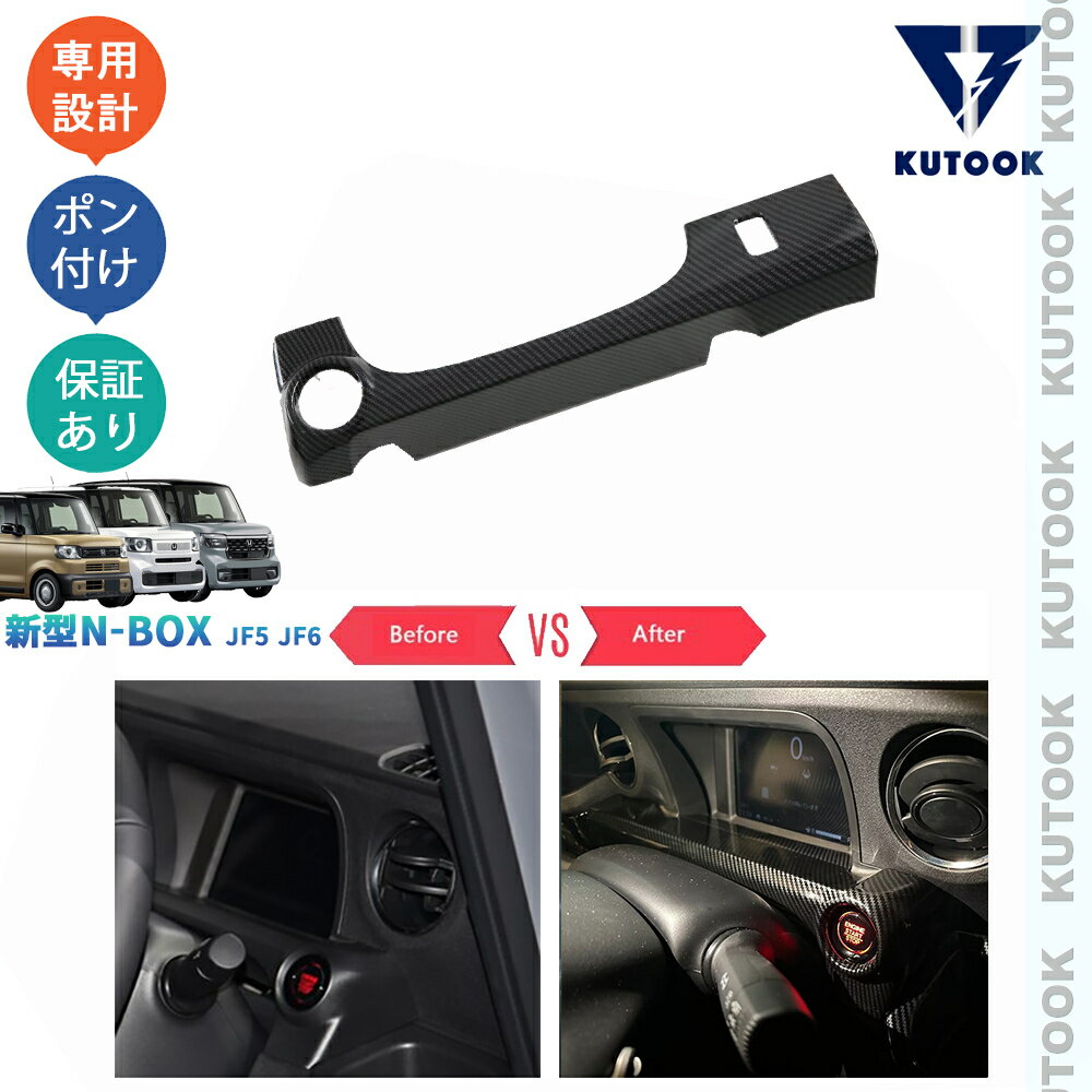 【買い物マラソン ポイント優待対象ストア 最大10倍 クーポン配布中 最大2,000円】 KUTOOK 3代目N-BOX N-BOXカスタム ジョイ JF5 JF6 ターボ スロープ オシャレ ドレスアップ 外装 コンソールパネル メーターパネルカバー