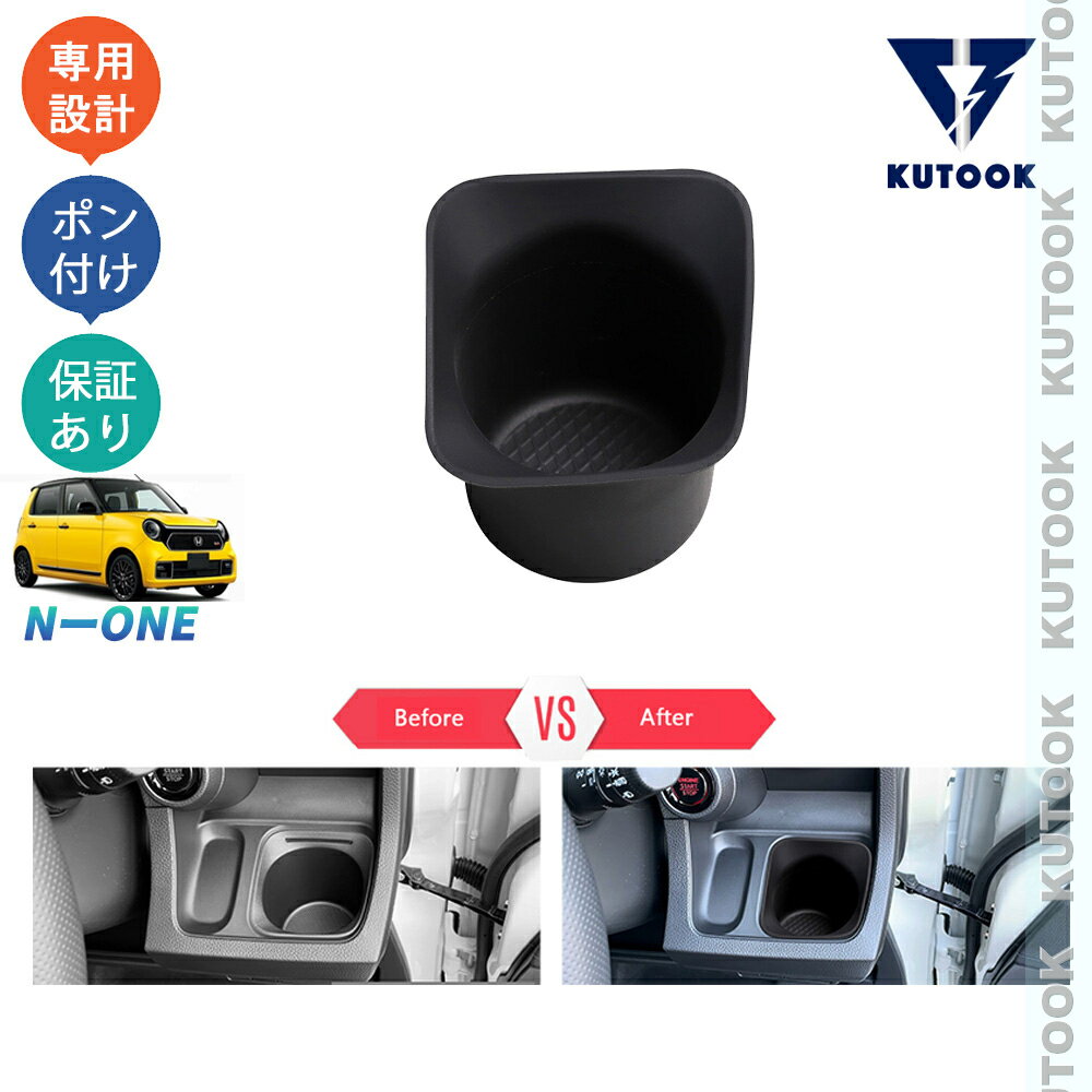 乐天商城 - 【ポイント優待対象 最大10倍】 【期限限定クーポン配布中】 KUTOOK N-ONE JG3 JG4 プレミアム オリジナル RS 整理整頓 内装 オシャレ アクセサリー パーツ 小物入れ 滑り止め 汚れ防止 カップホルダートレイ