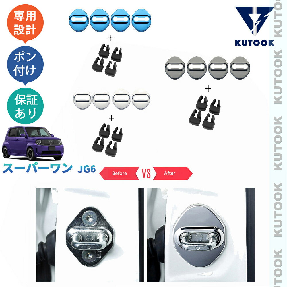 乐天商城 - 【ポイント優待対象 最大10倍】 【期限限定クーポン配布中】 KUTOOK スーパー-ONE ドアストッパーカバー ドアロックプロテクター JG6 スーパーワン パーツ アクセサリー