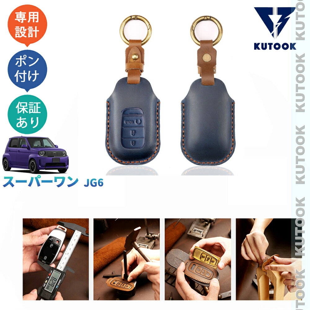 乐天商城 - 【ポイント優待対象 最大10倍】 【期限限定クーポン配布中】 KUTOOK スーパー-ONE レザースマートキーケース レザーキーホルダー Super-ONE スーパーワン JG6 カスタムパーツ アクセサリー