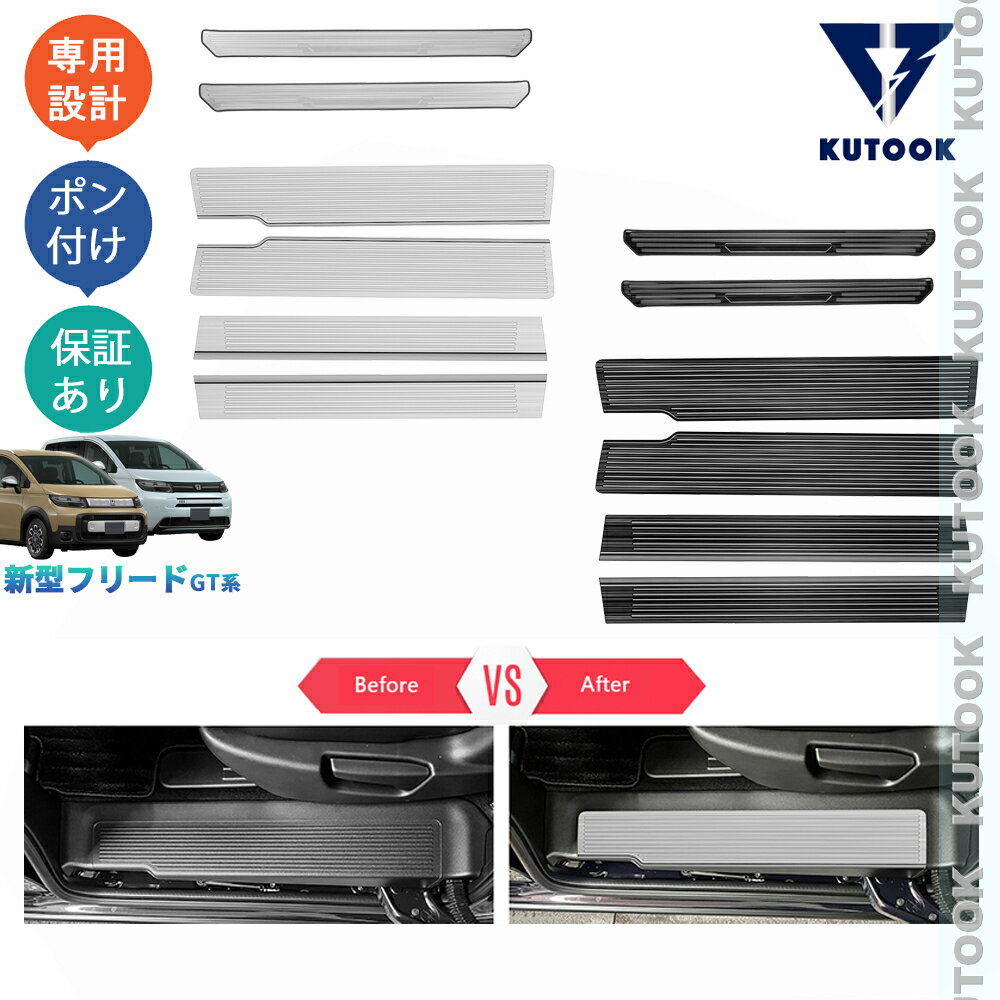 【カーライフ応援クーポン配布中 最大1,000円OFF】 KUTOOK 新型フリードGT系 フリード