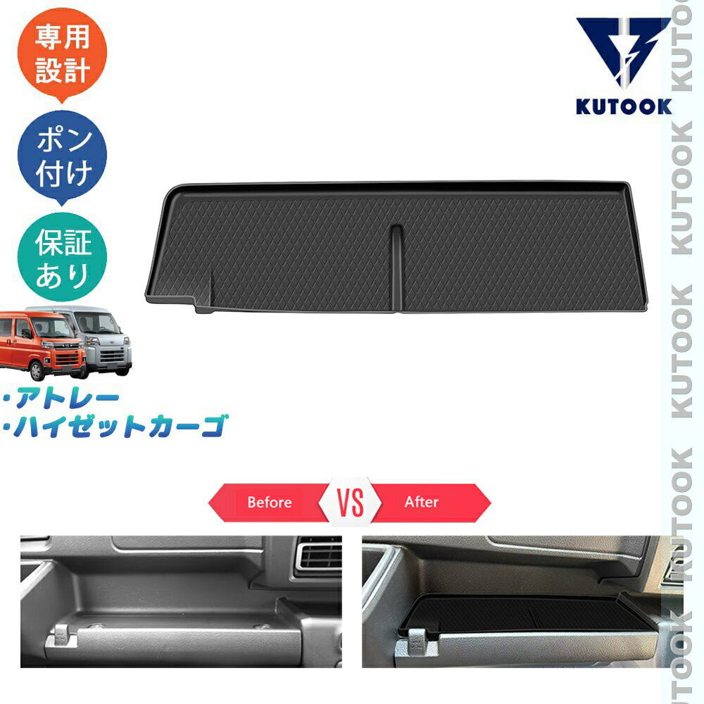 【大感謝祭決算セール最大70％OFF ポイント最大10倍 クーポン最大2,000円併用可 お買い得商品満載！】 KUTOOK アトレーS700系 ハイゼットカーゴ オシャレ ドレスアップ 整理整頓 内装 アクセサリー 汚れ防止 コンソール収納トレイ