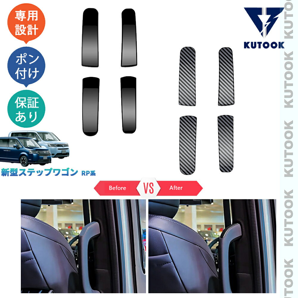 【カーライフ応援クーポン配布中 最大1,000円OFF】 KUTOOK 新型ステップワゴンRP系 AIR SPADA RP6 RP7 RP8 内装 ドレスアップ オシャレ パーツ 2列ハンドルガーニッシュ ハンドルパネルカバー