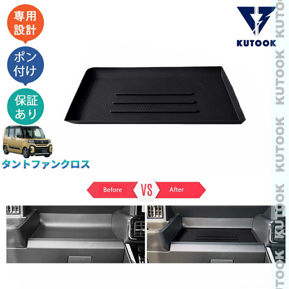 【買い物マラソン ポイント優待対象ストア 最大10倍 クーポン併用可 最大2,000円】 KUTOOK タントファンクロス 660 funcros 整理整頓 内装 アクセサリー オシャレs 汚れ防止 コンソール収納トレイ