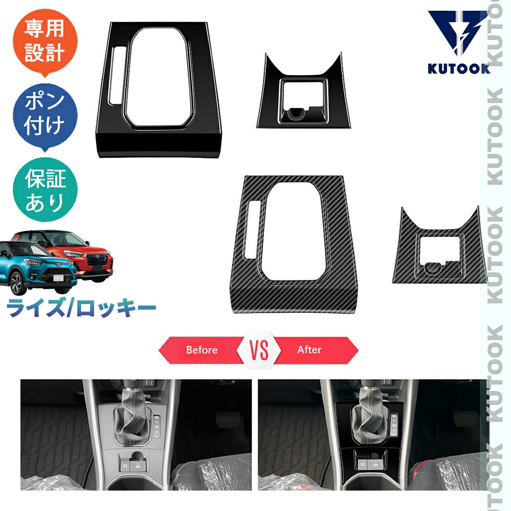 樂天商城 - KUTOOK 新型ライズ ライズ200 ロッキー 後期 オシャレ ドレスアップ 整理整頓 内装 アクセサリー コンソールパネル シフトパネルガーニッシュ