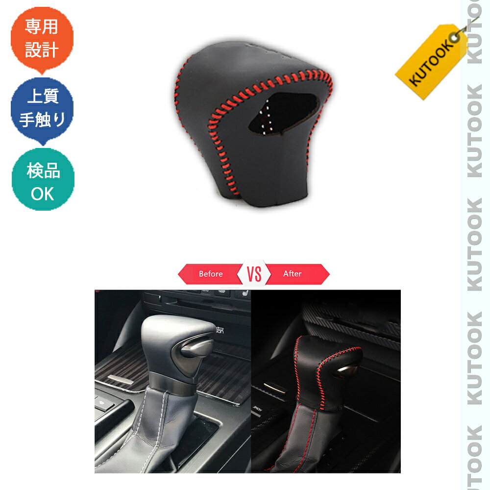 KUTOOK 新型ES ニューES ES UX パーツ レザーシフトノブカバー シフトノブプロテクター