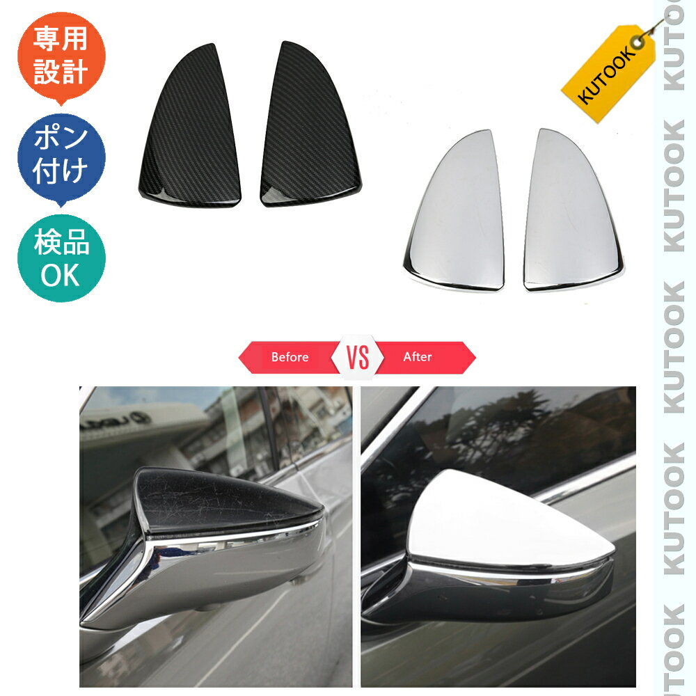 【カーライフ応援クーポン配布中 最大1,000円OFF】 KUTOOK 新型レクサスes10系 パーツ es300h ドアミラーカバー ドアミラーガーニッシュ