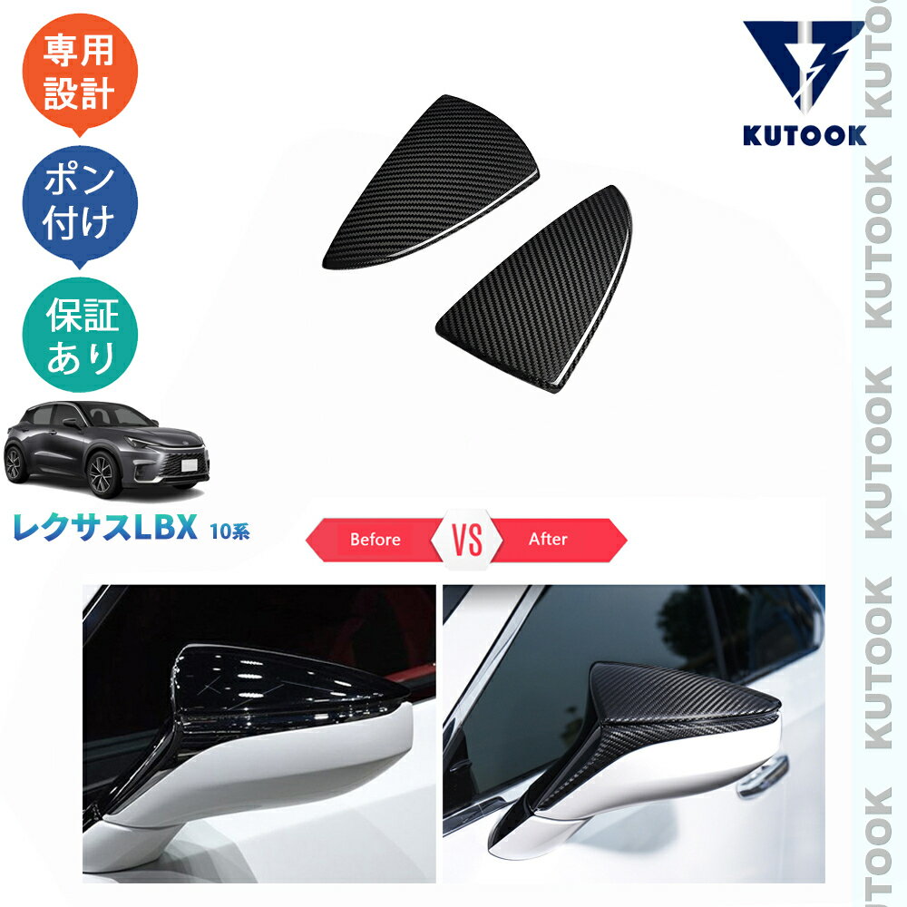 KUTOOK 新型レクサスLBX10系 LBX クール リラックス MAYH10 MAYH15 アクセサリー リアルカーボンドアミ..