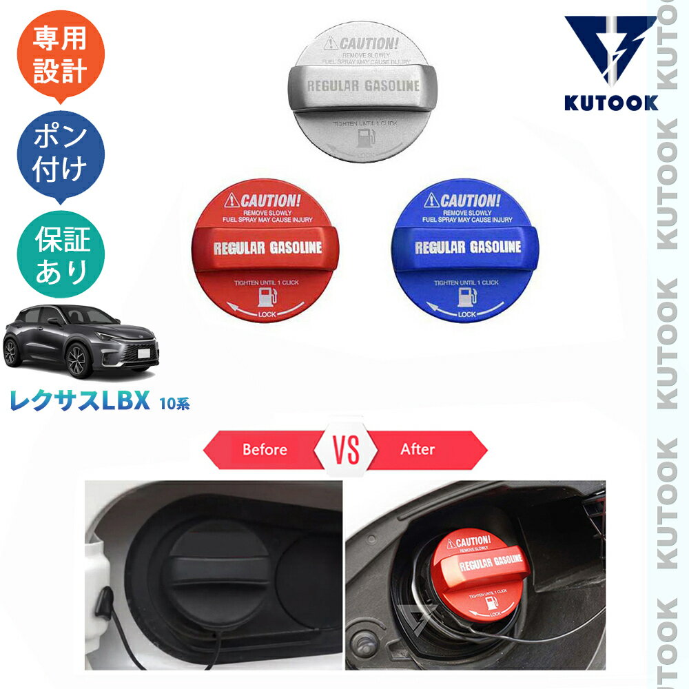 【スーパーSALE限定セール最大70％OFF ポイント優待最大+10倍 クーポン併用最大2,000円 お買い得商品満載！】 KUTOOK 新型レクサスLBX10系 LBX クール リラックス MAYH10 MAYH15 パーツ アルミ合金オイルキャップ フューエルキャップ