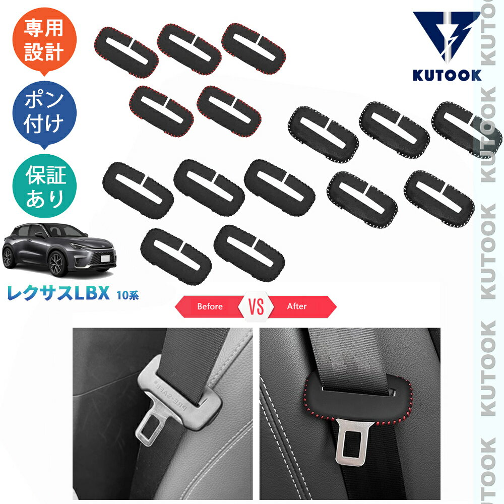 KUTOOK 新型レクサスLBX10系 LBX アクセサリー 整理整頓 ドレスアップ オシャレ アクセサリー 内装 レ..