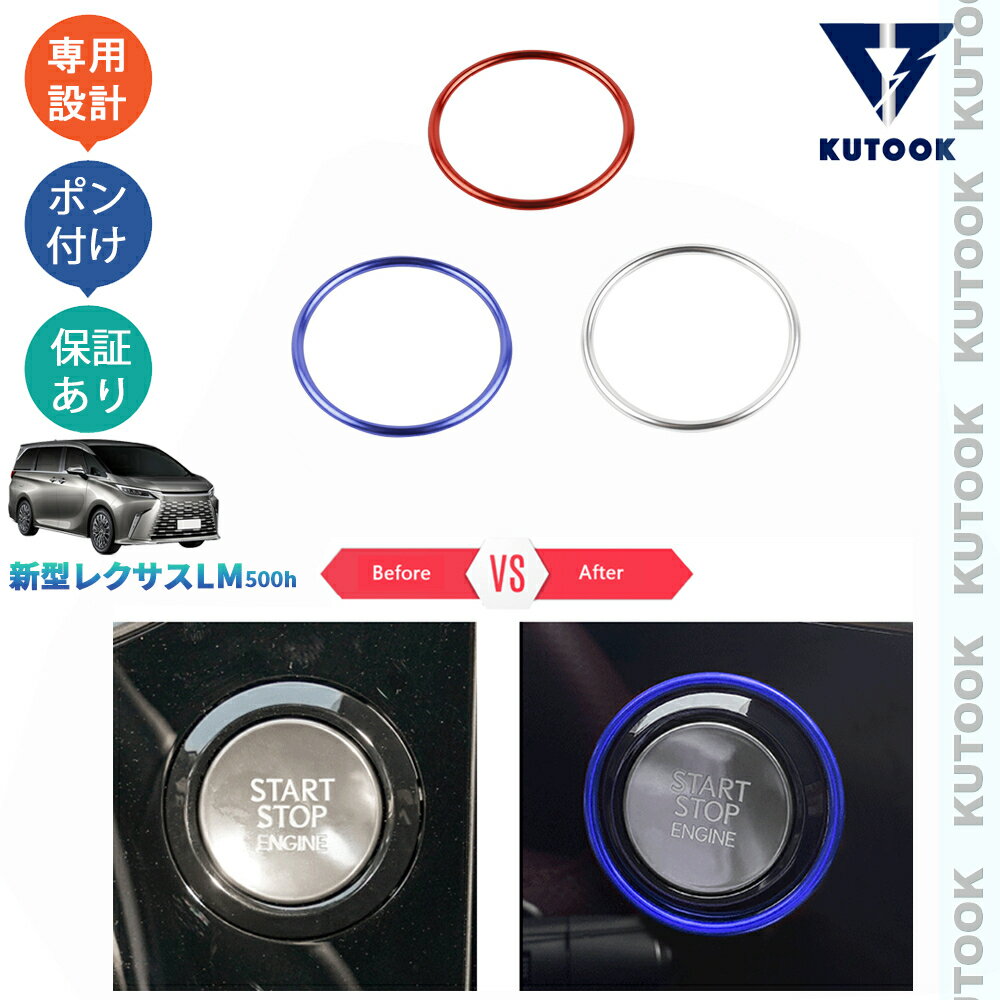 樂天商城 - KUTOOK 新型レクサスLM LM500h アクセサリー カスタムパーツ エンジンスターターリング エンジンスターターカバー