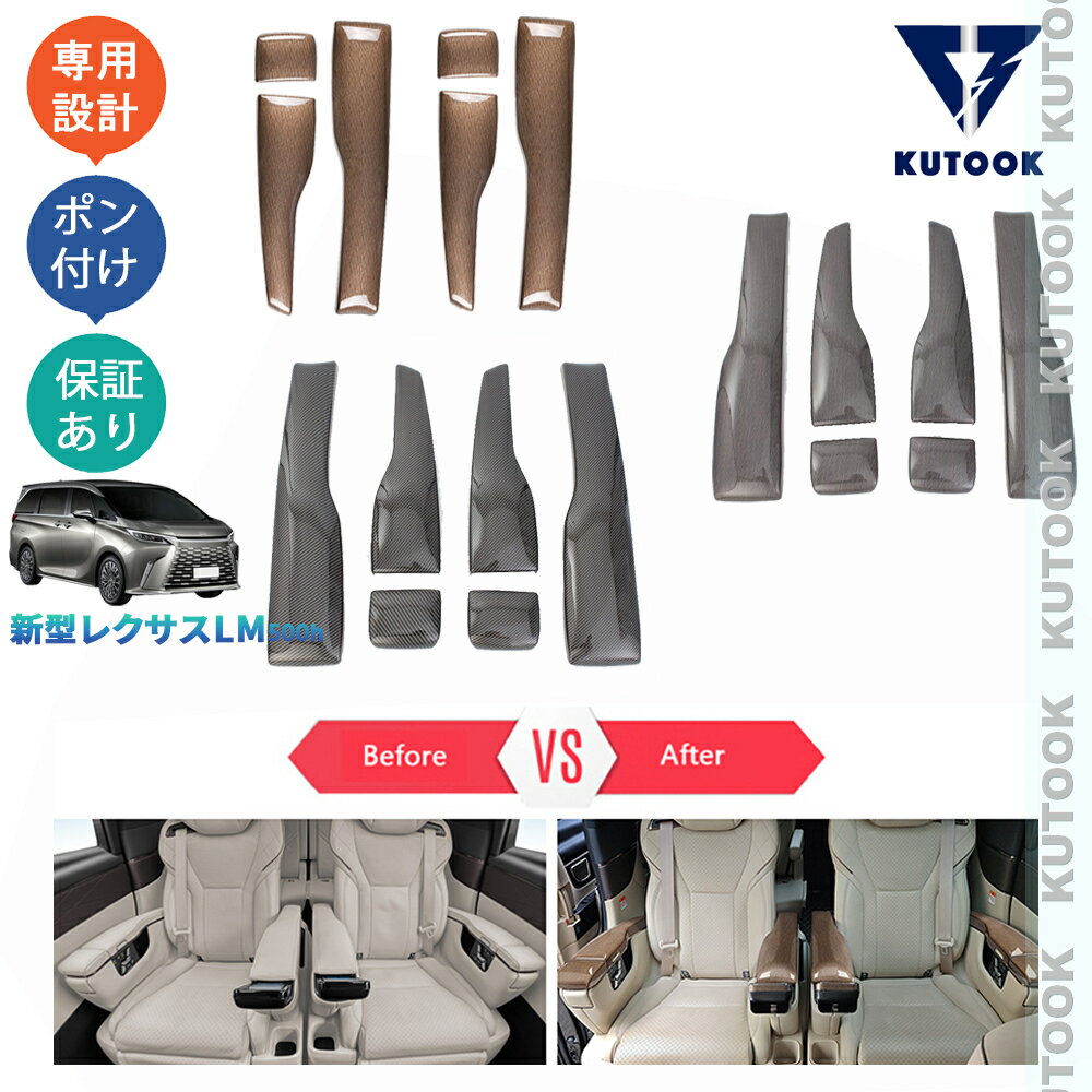 乐天商城 - 【ポイント優待対象 最大10倍】 【期限限定クーポン配布中】 KUTOOK 新型レクサスLM LM500h version L 整理整頓 オシャレ ドレスアップ カスタム 内装 パーツ アームレストプロテクター 2列アームレストカバー