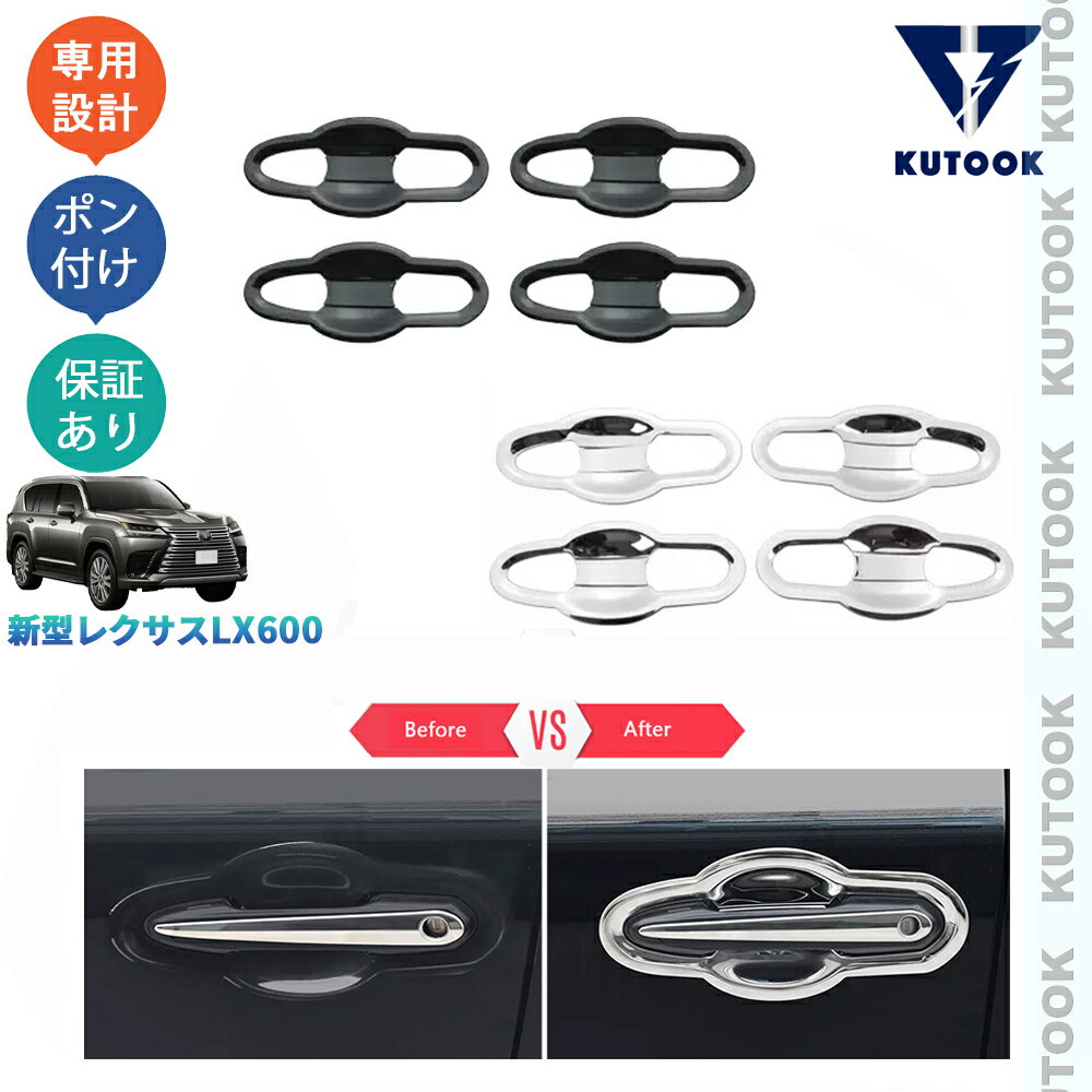 樂天商城 - 【ポイント優待対象 最大10倍】 【期限限定クーポン配布中】 KUTOOK 新型レクサス LX600 オフロード エグゼクティブ VJA310W カスタム アクセサリー ドアハンドルガーニッシュ ドアハンドルカバー