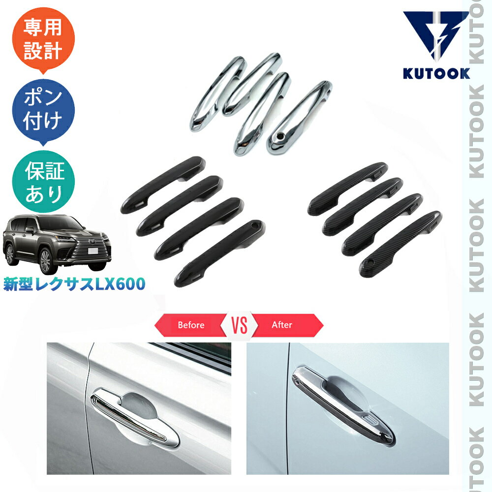 乐天商城 - 【ポイント優待対象 最大10倍】 【期限限定クーポン配布中】 KUTOOK 新型レクサス LX600 オフロード エグゼクティブ VJA310W カスタム パーツ ドアハンドルガーニッシュ ドアハンドルカバー