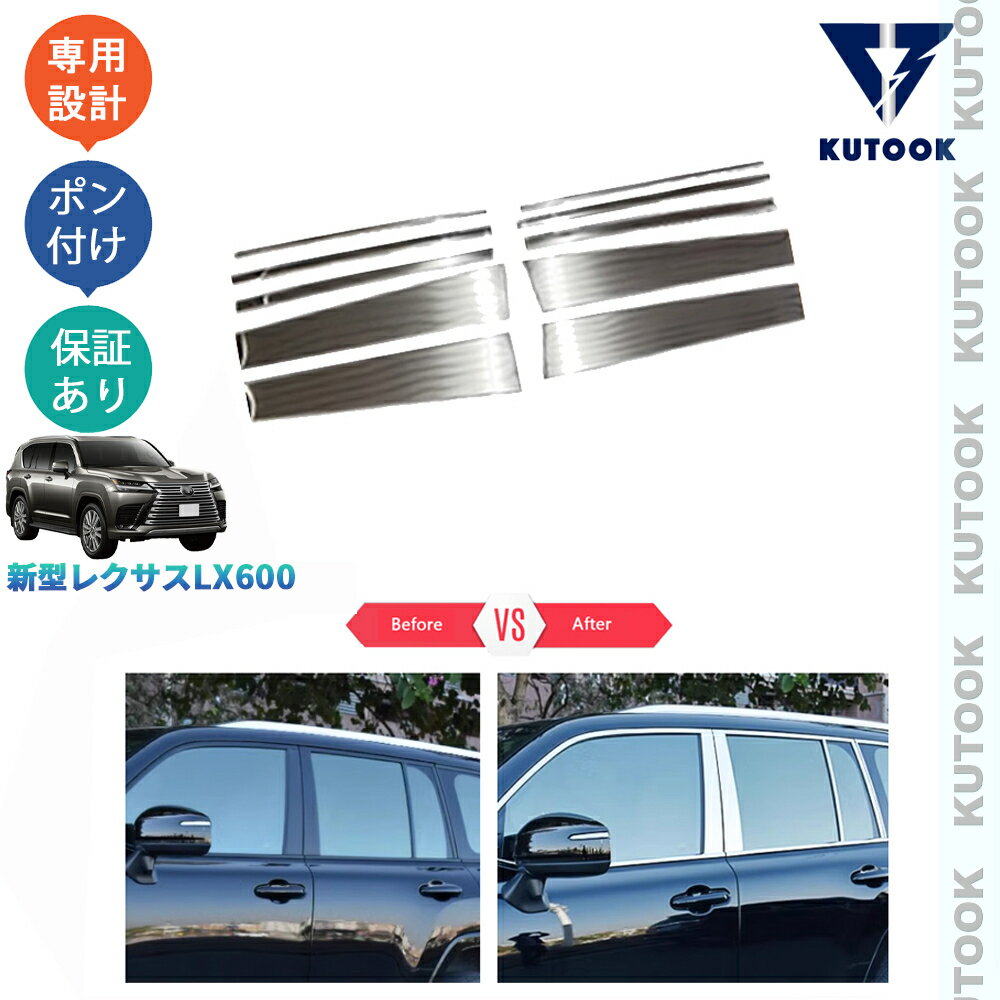 乐天商城 - 【ポイント優待対象 最大10倍】 【期限限定クーポン配布中】 KUTOOK 新型レクサス LX600 オフロード エグゼクティブ VJA310W カスタム パーツ ドア差しモール サイドウインドウトリム