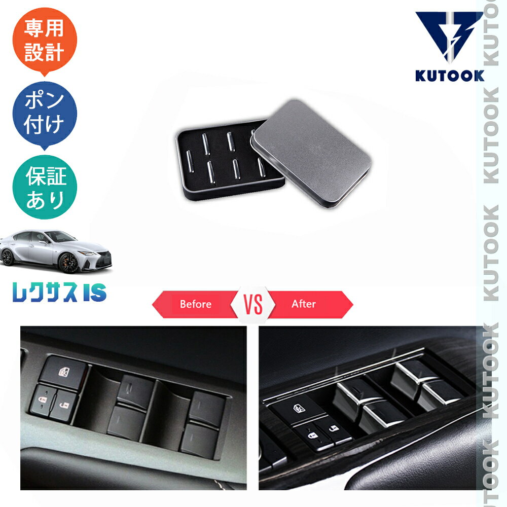 楽天TEDET【スーパーSALE限定セール最大70％OFF ポイント優待最大+10倍 クーポン併用最大2,000円 お買い得商品満載！】 KUTOOK 新型レクサスIS IS300 IS350 is300h パーツ パワーウィンドウスイッチ ドアスイッチパネル