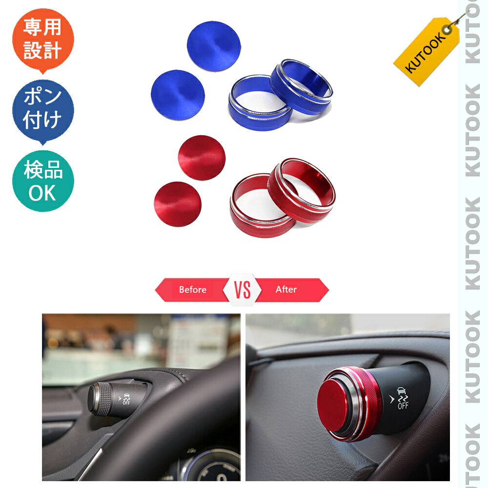 KUTOOK 新型レクサスLS パーツ アクセサリー コンソールレバーカバー ダイヤルカバー
