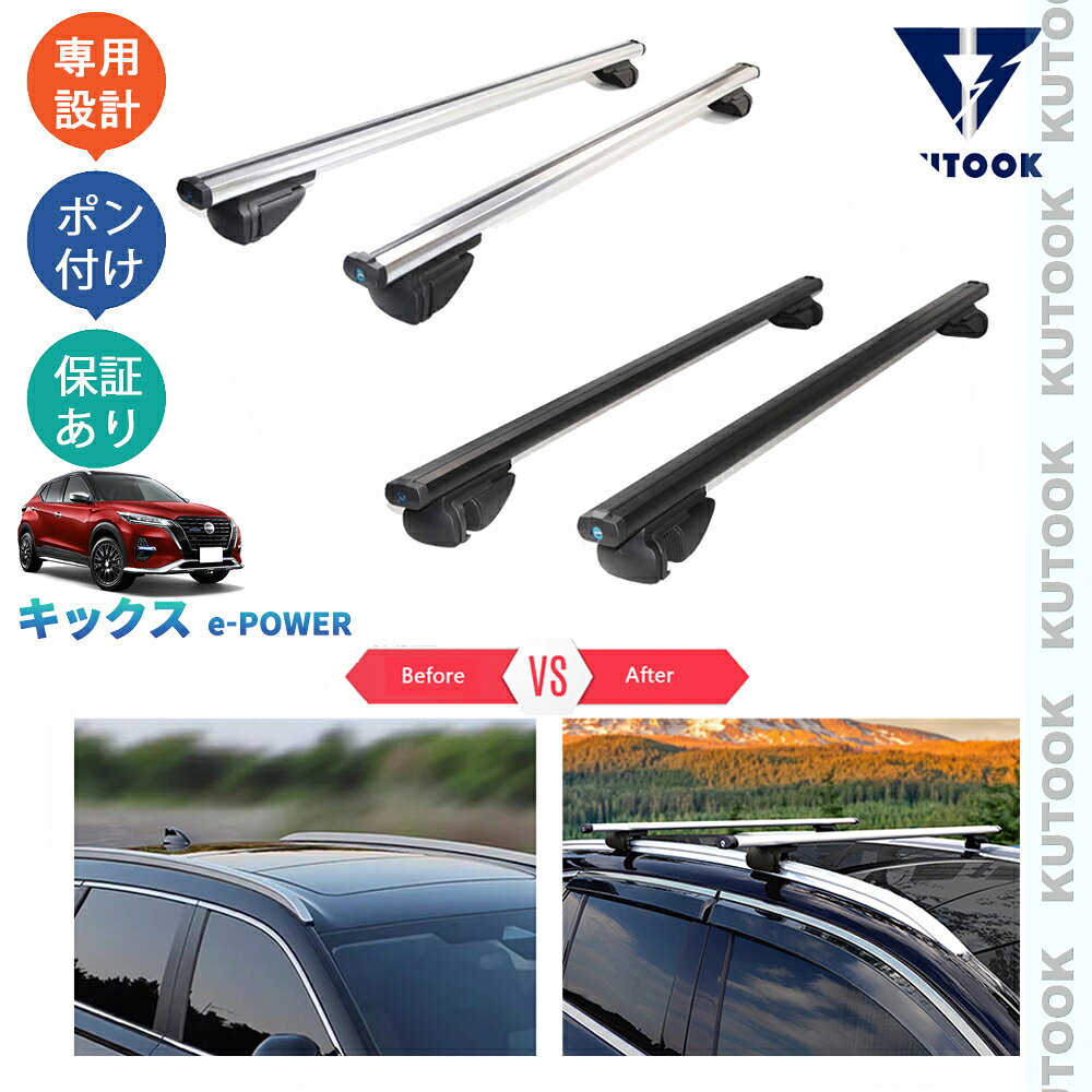 【ポイント優待対象 最大10倍】 【期限限定クーポン配布中】 KUTOOK 新型キックス キックス e-POWER kicks 整理整頓 ルーフレール アウトドア 釣り キャンピング クロスバー ルーフキャリア