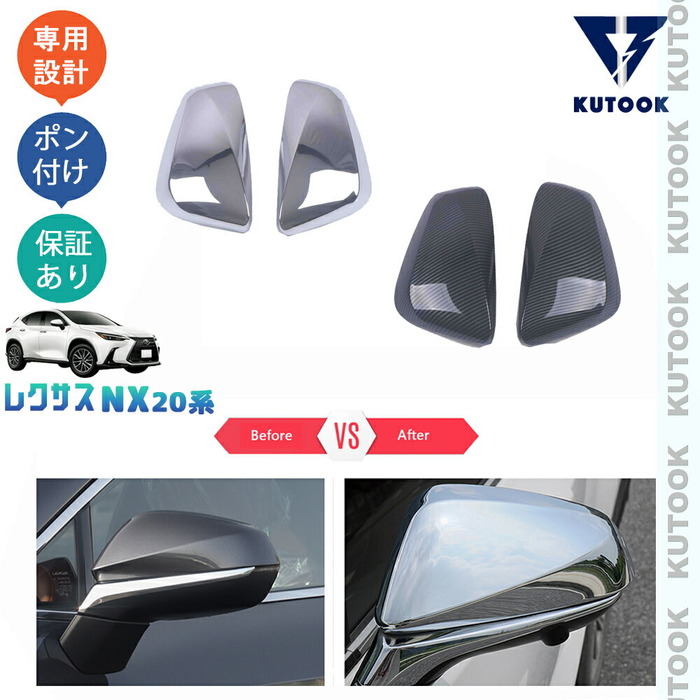 KUTOOK 新型レクサスNX20系 パーツ ドアミラーカバー ドアミラーガーニッシュ