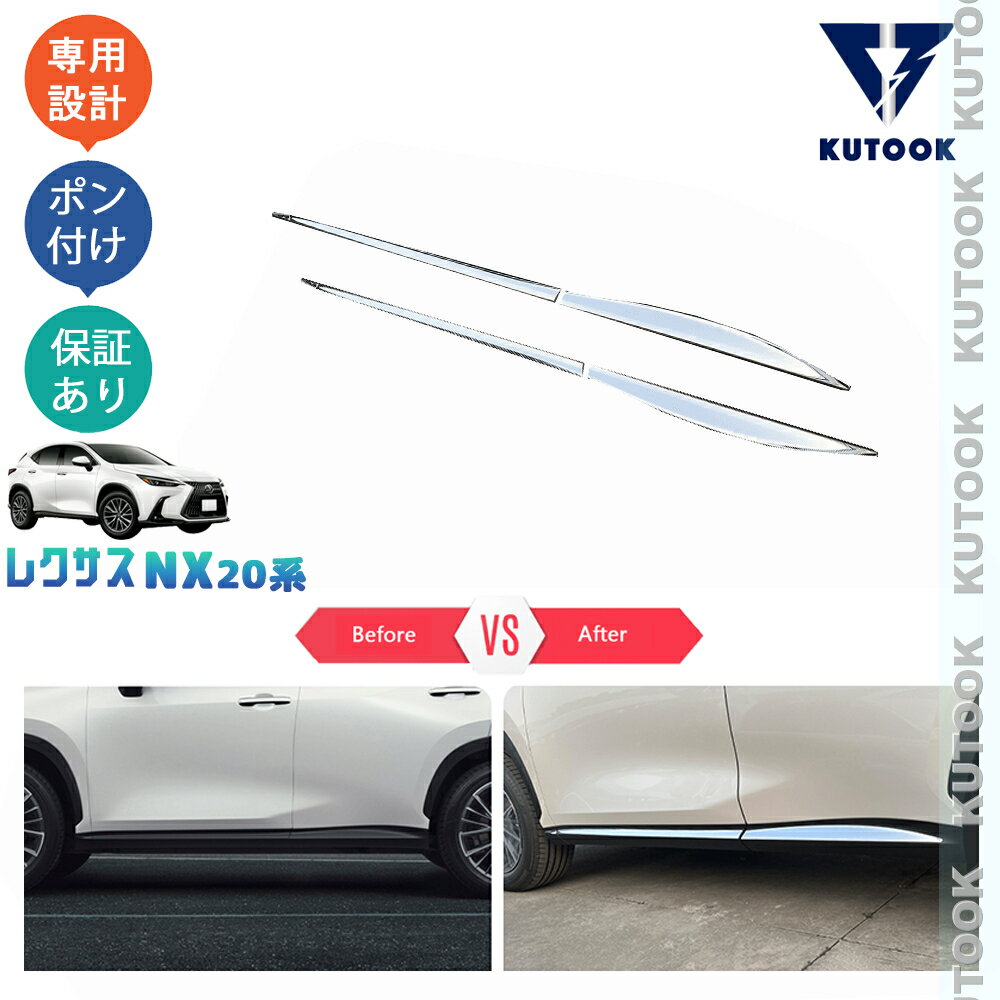 【大感謝祭決算セール最大70％OFF ポイント最大10倍 クーポン最大2,000円併用可 お買い得商品満載！】 KUTOOK 新型レクサスNX アクセサリー パーツ サイドドアガーニッシュ ドアロアガーニッシュ