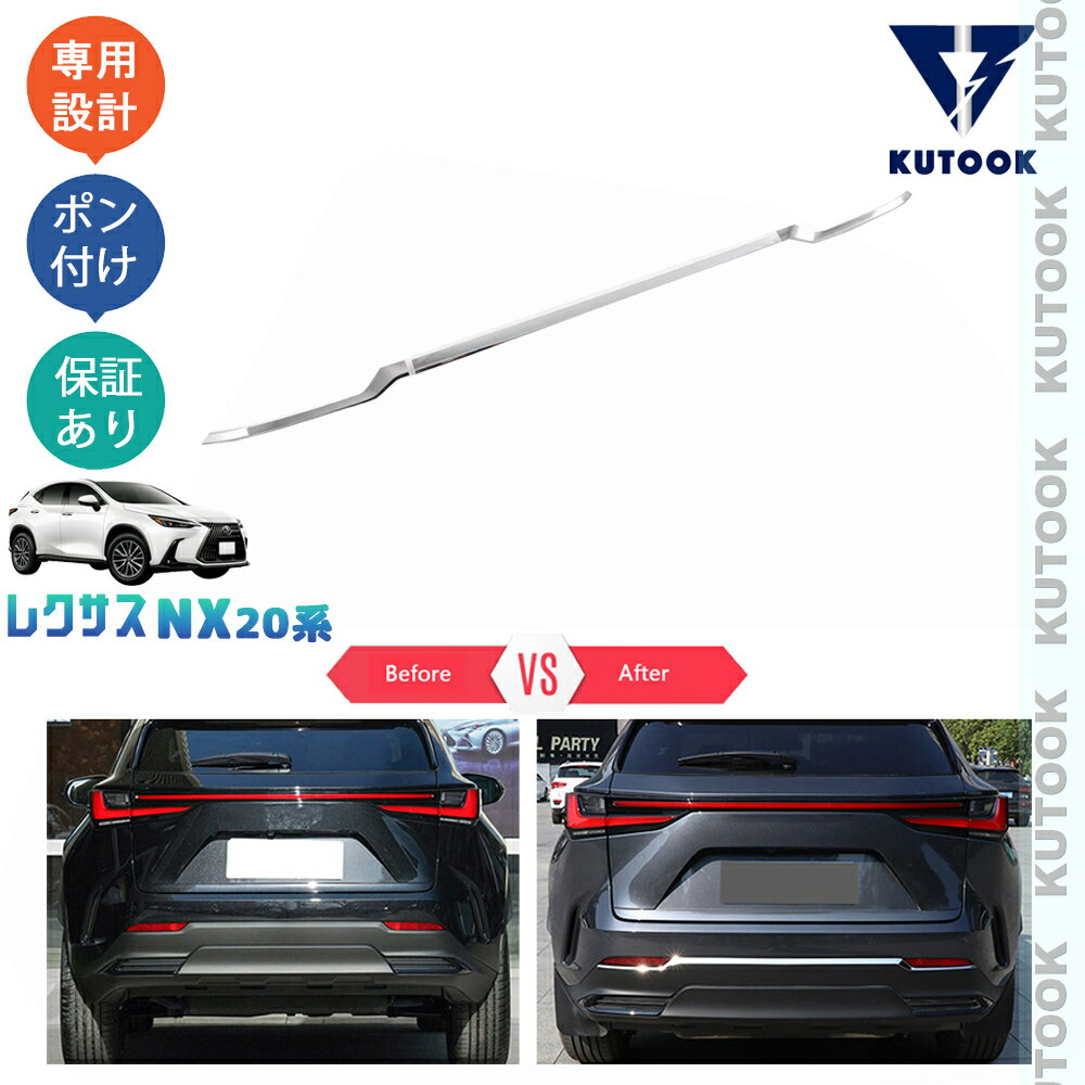 KUTOOK 新型レクサスNX20系 NX250 250h 350h 450h+ リアガーニッシュ リアバンパーガーニッシュ