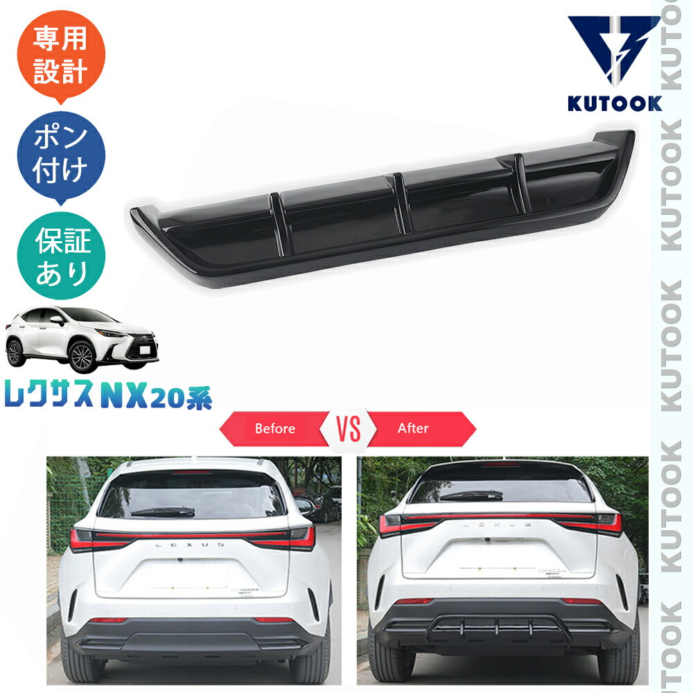 KUTOOK 新型レクサスNX20系 NX250 250h 350h 450h+ リアバンパーガード リアバンパーガーニッシュ