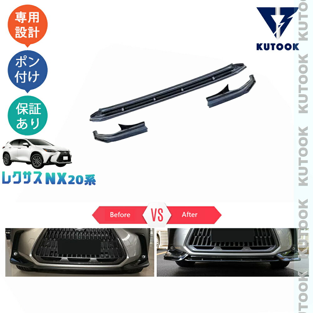 KUTOOK 新型レクサスNX20系 NX250 250h 350h 450h+ フロントバンパーガード フロントバンパースポイラー