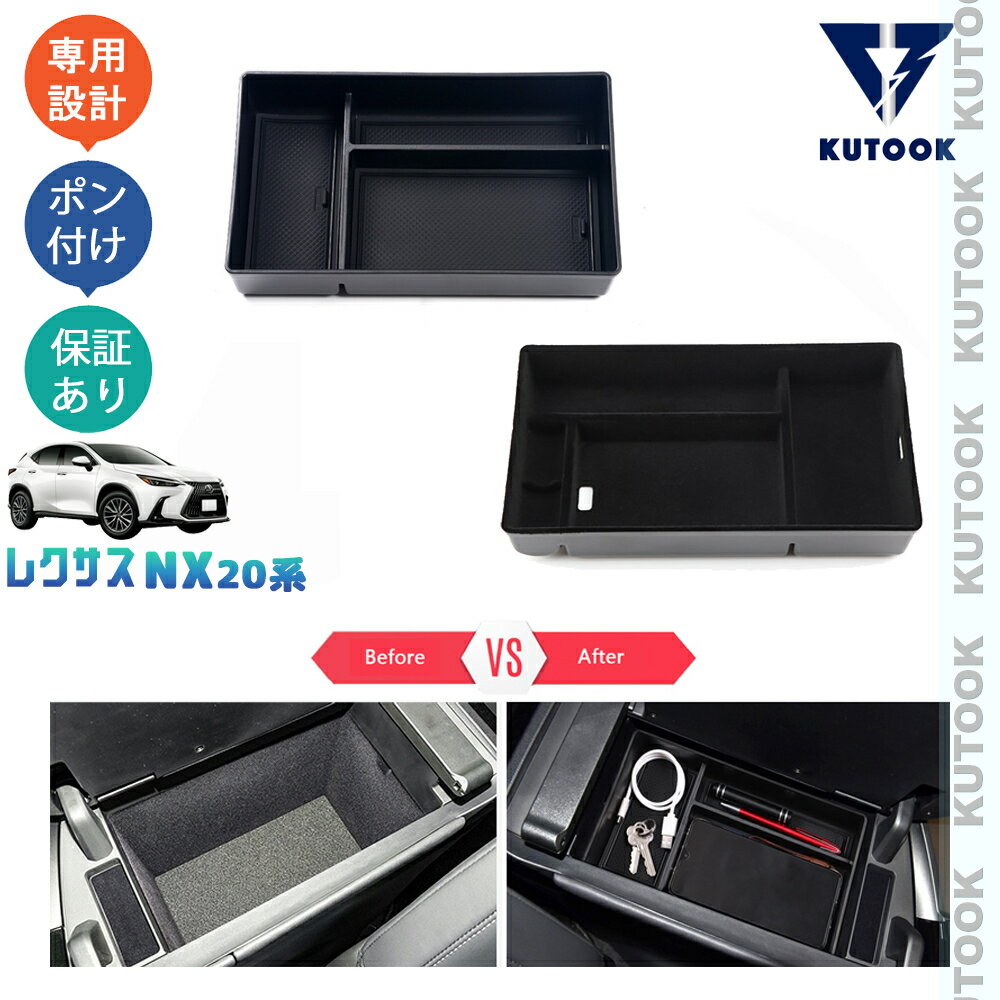 【スーパーSALE限定セール最大70％OFF ポイント優待最大+10倍 クーポン併用最大2,000円 お買い得商品満載！】 KUTOOK 新型レクサスNX20系 NX250 250h 350h 450h+ アームレストボックス 小物入れ