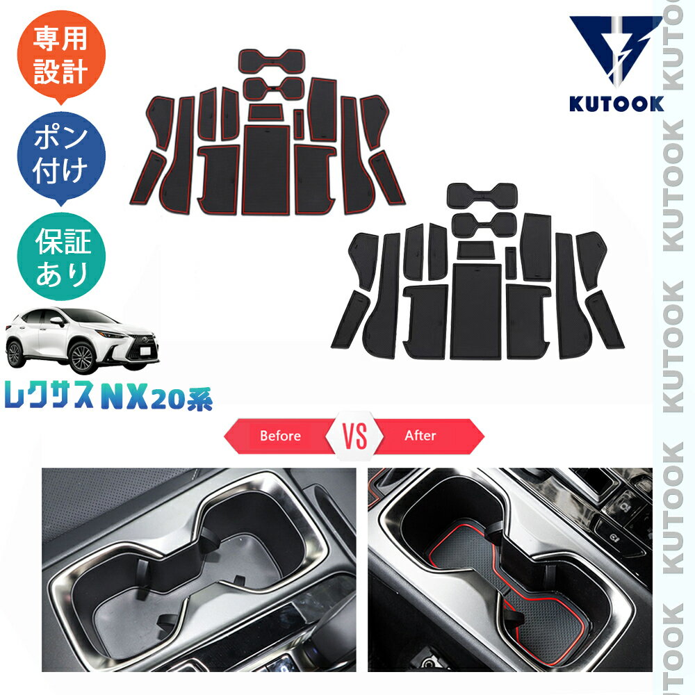 【スーパーSALE限定セール最大70％OFF ポイント優待最大+10倍 クーポン併用最大2,000円 お買い得商品満載！】 KUTOOK 新型レクサスNX アクセサリー パーツ カップホルダーマット ゴム滑り止め