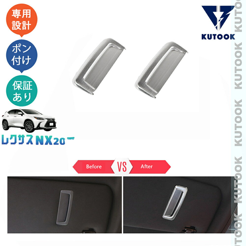 【スーパーSALE限定セール最大70％OFF ポイント優待最大+10倍 クーポン併用最大2,000円 お買い得商品満載！】 KUTOOK 新型レクサスNX20系 NX250 250h 350h 450h+ サンシェードパネル カード入れパネル