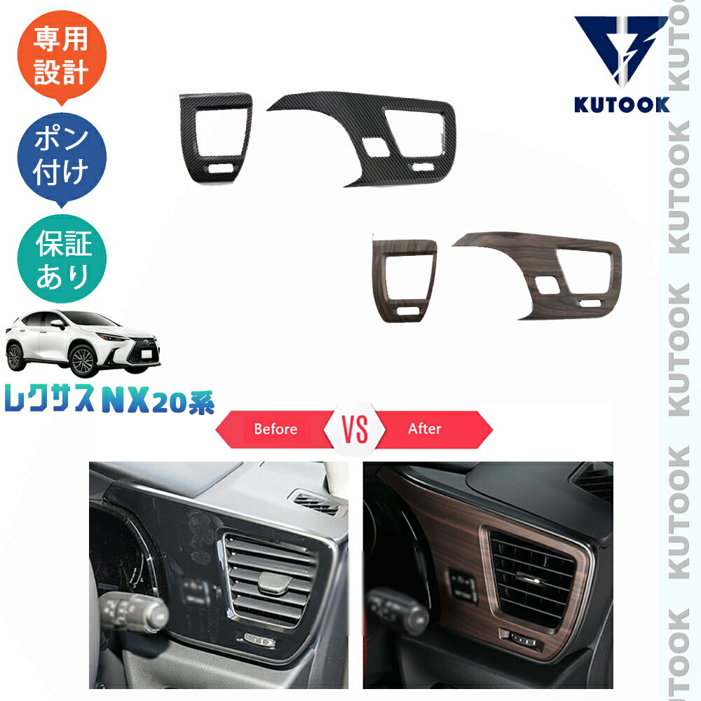 【スーパーSALE限定セール最大70％OFF ポイント優待最大+10倍 クーポン併用最大2,000円 お買い得商品満載！】 KUTOOK 新型レクサスNX20系 NX250 250h 350h 450h+ コンソールパネル 吹き出し口カバー