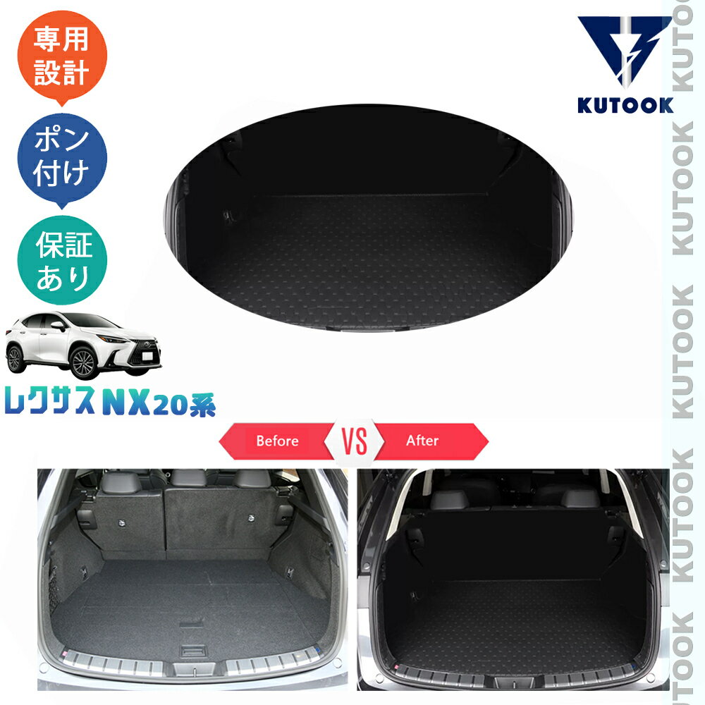 【大人気なカーライフ応援クーポン配布中 最大1,000円】 KUTOOK 新型レクサスNX20系 NX250 250h 350h 450h+ レザートランクマット トランクトレイ