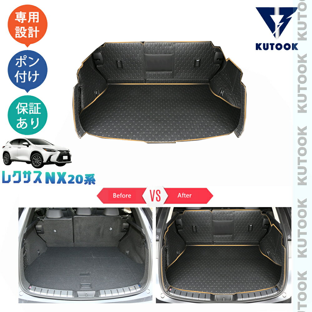 【大人気なカーライフ応援クーポン配布中 最大1,000円】 KUTOOK 新型レクサスNX20系 NX250 250h 350h 450h+ レザートランクマット トランクトレイ